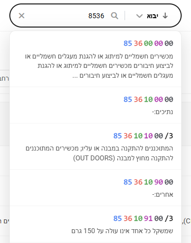 חיפוש לפי מספר פרט מכס